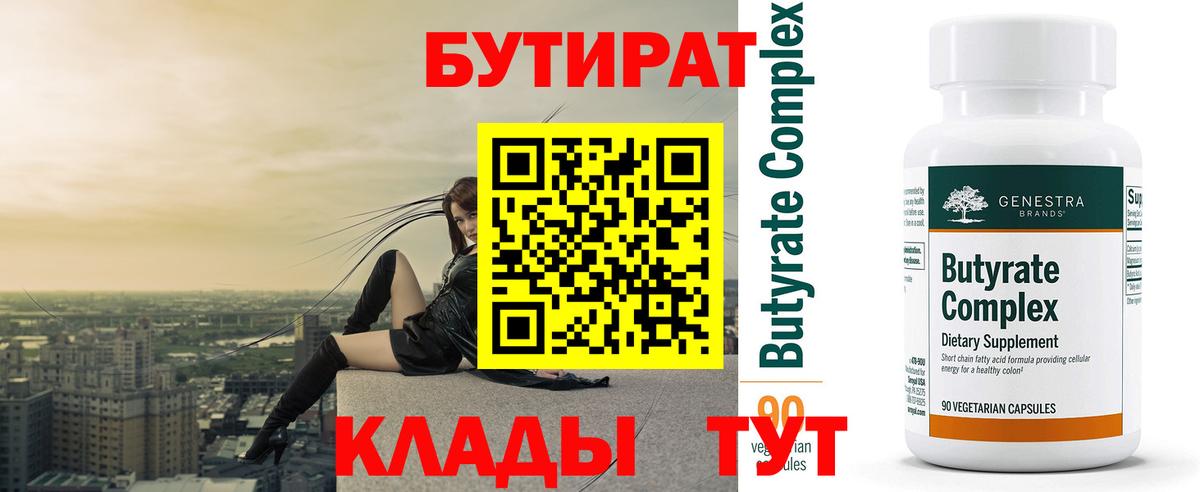 Бутират вода Можга