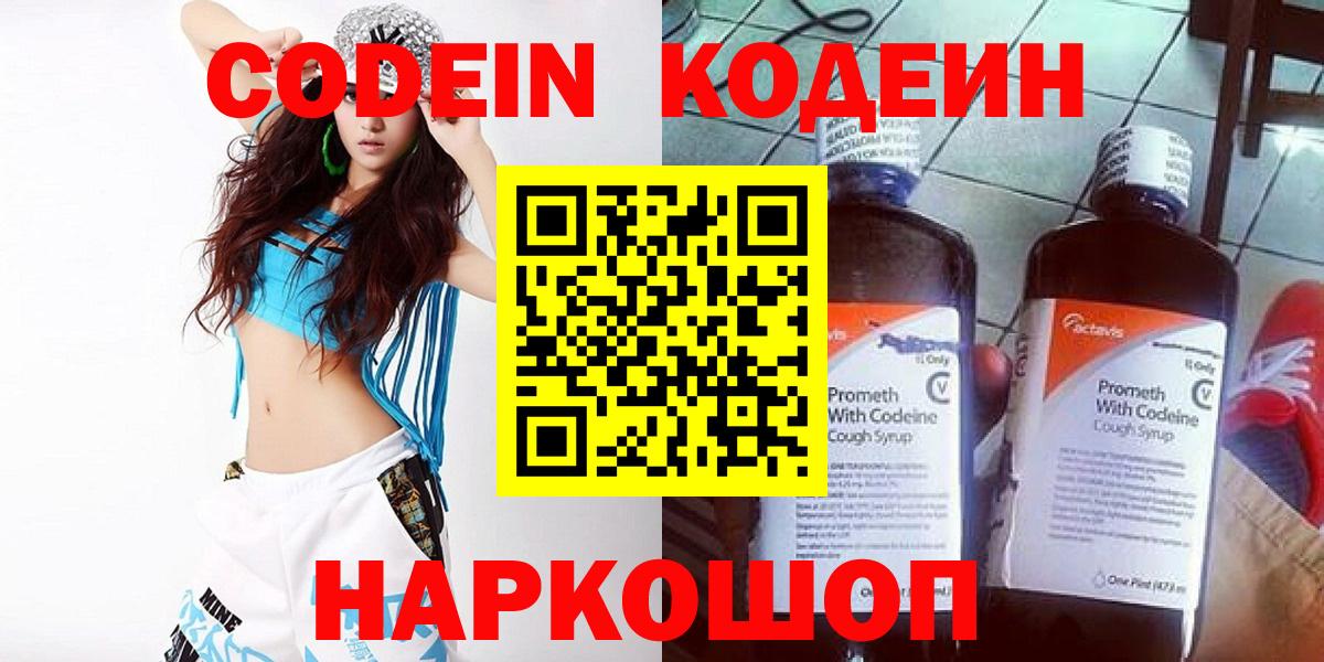 Можга  Codein Purple Drank  Вход с VPN  Кодеиновый сироп Lean Purple Drank 